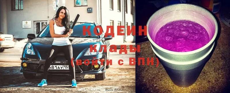 купить наркотики сайты  Белоусово  Кодеиновый сироп Lean Purple Drank 