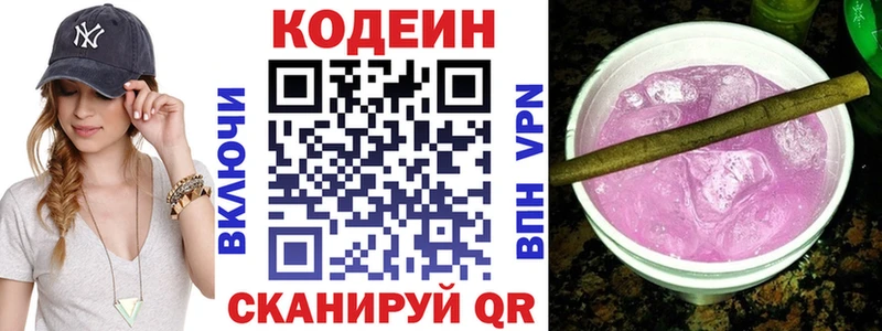 Кодеин напиток Lean (лин)  блэк спрут зеркало  Белоусово 